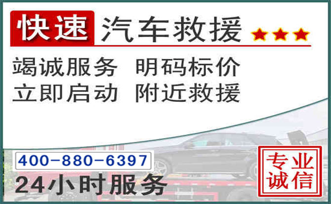 平坝长春拖车电话 平坝长春拖车电话